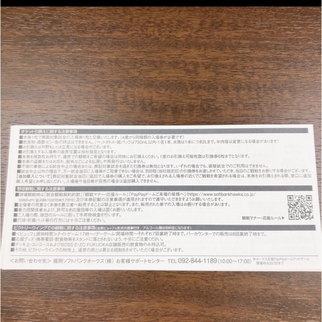 福岡ソフトバンクホークス公式戦 入場引換券２枚ペア チケットのスポーツ(野球)の商品写真