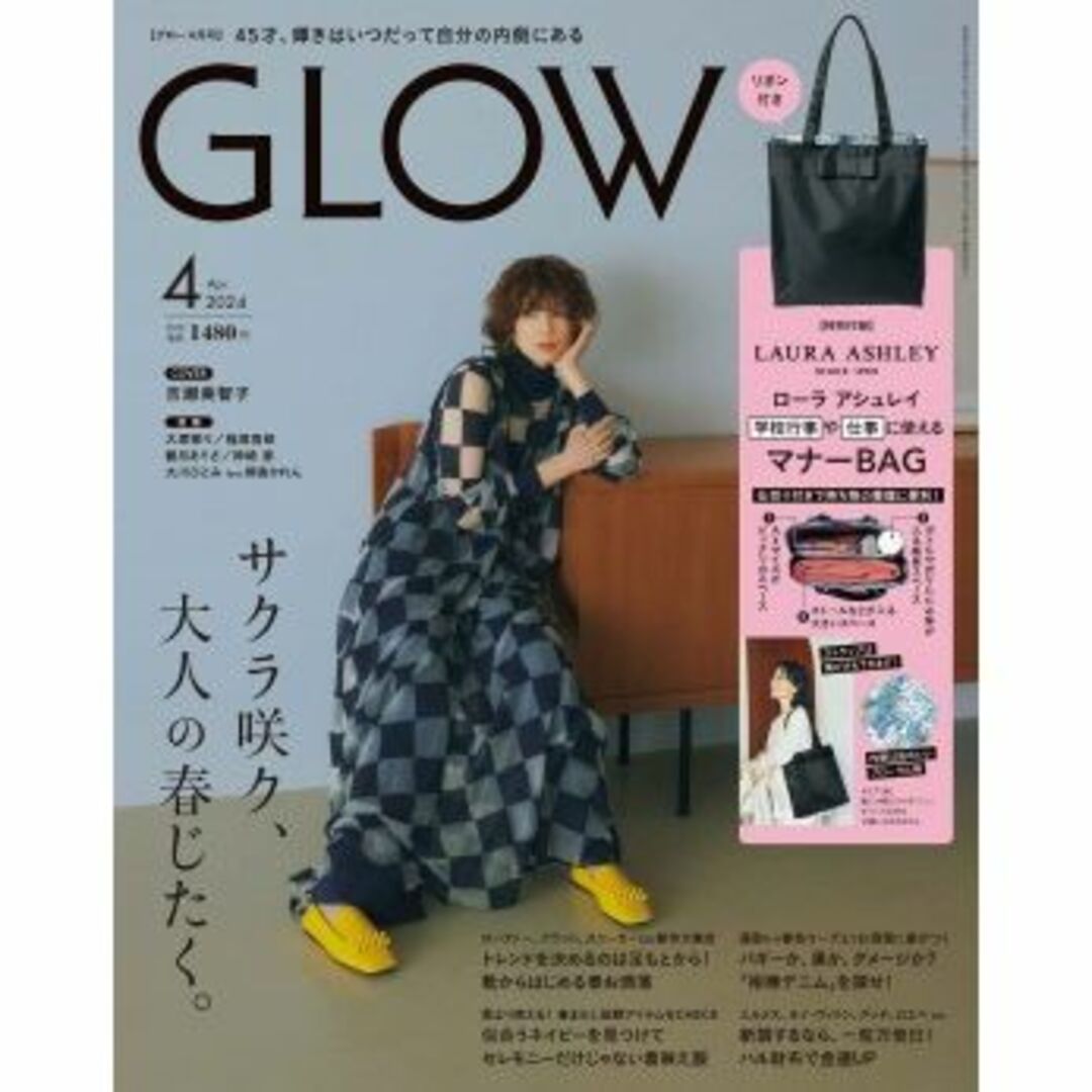 付録なし オトナ ミューズ GLOW 美ST 4月号 エンタメ/ホビーの雑誌(ファッション)の商品写真