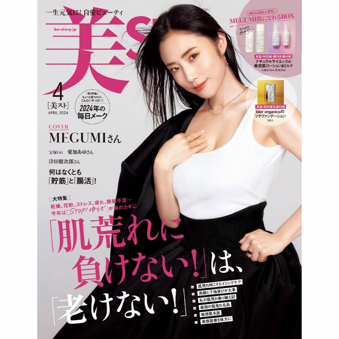 付録なし オトナ ミューズ GLOW 美ST 4月号 エンタメ/ホビーの雑誌(ファッション)の商品写真