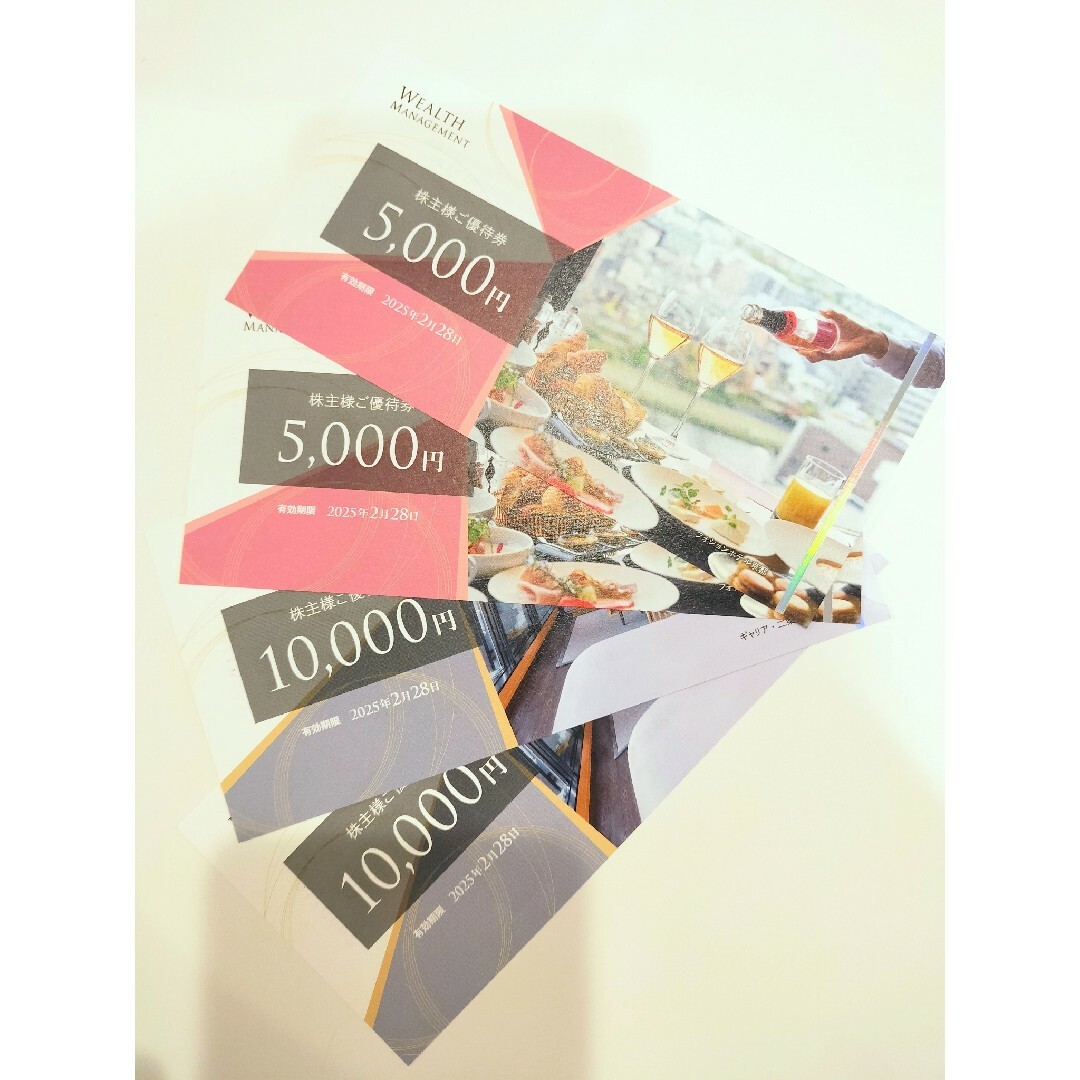 ウェルスマネジメント 株主優待 30000円 ウェルスマネジメント 株主優待 30000円