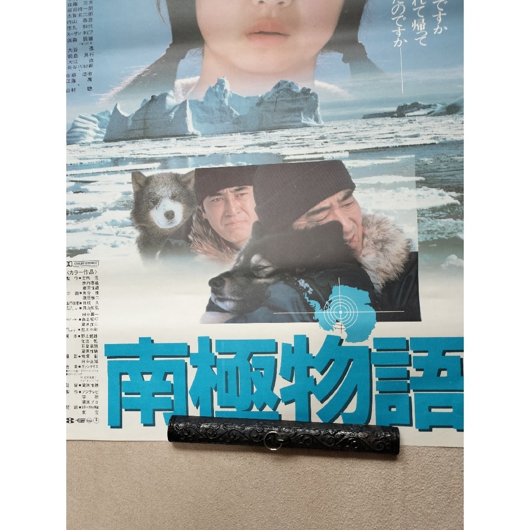 【南極物語】ポスター高倉健 渡瀬恒彦 エンタメ/ホビーのDVD/ブルーレイ(日本映画)の商品写真