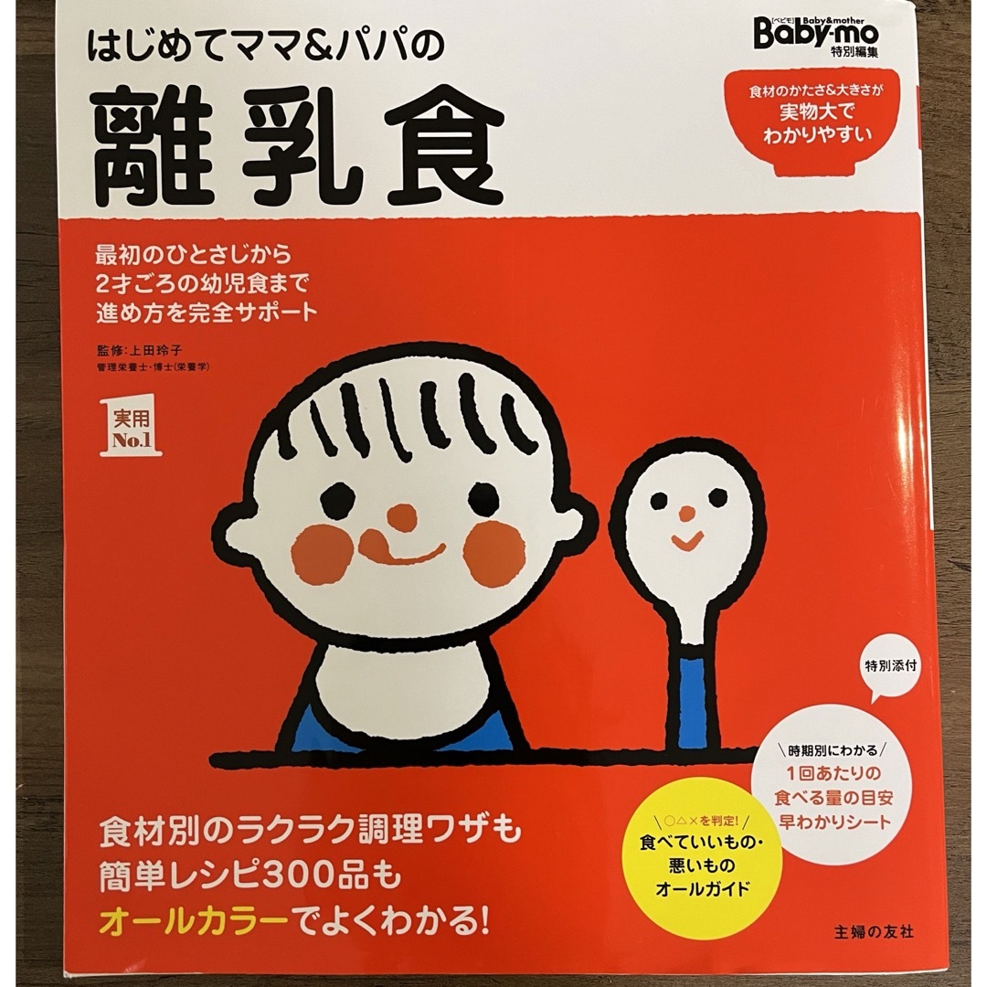 はじめてママパパの離乳食➕中期のひよこクラブ　おもちゃ付き　離乳食の本2冊セット エンタメ/ホビーの雑誌(結婚/出産/子育て)の商品写真