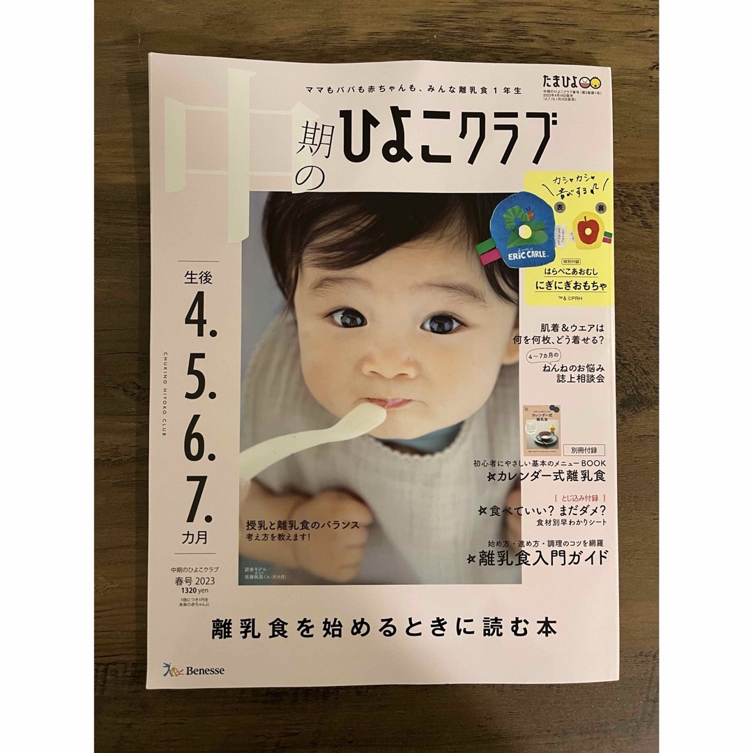 はじめてママパパの離乳食➕中期のひよこクラブ　おもちゃ付き　離乳食の本2冊セット エンタメ/ホビーの雑誌(結婚/出産/子育て)の商品写真