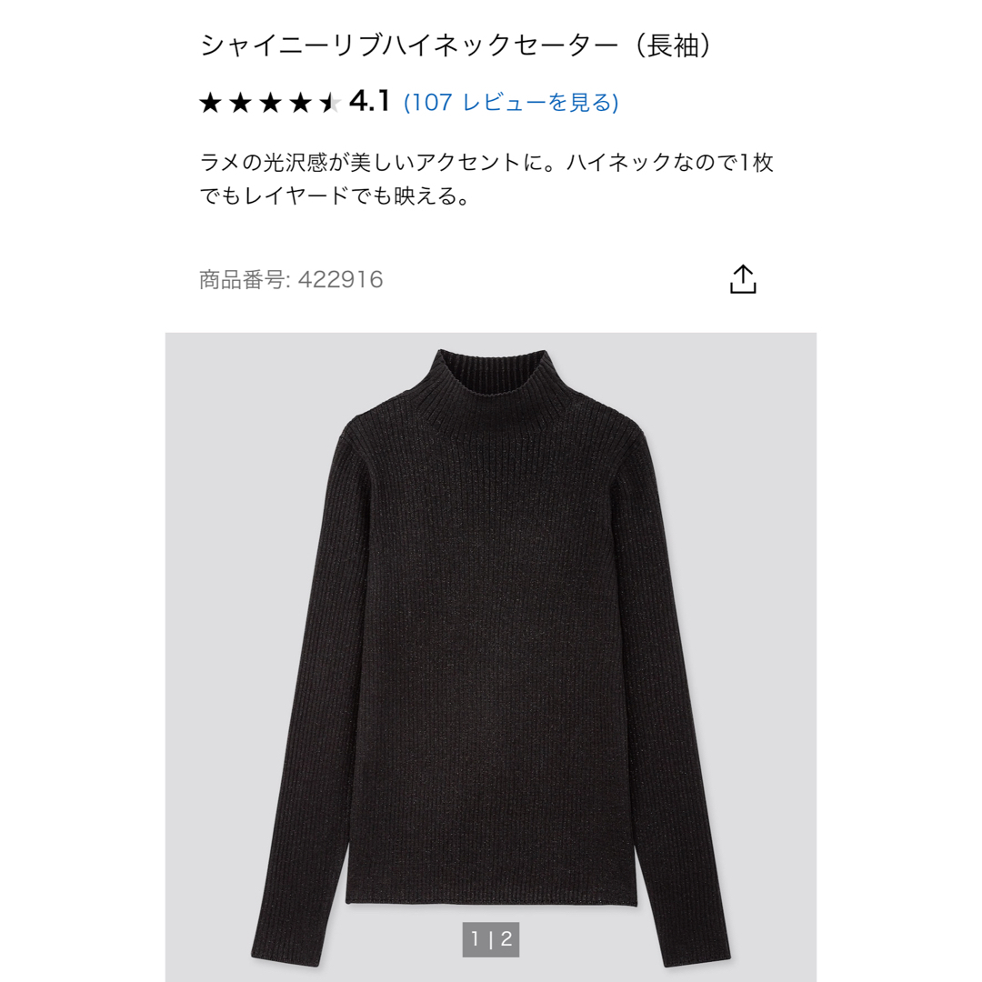 UNIQLO(ユニクロ)のユニクロ　UNIQLO シャイニーリブハイネックセーター　 レディースのトップス(ニット/セーター)の商品写真