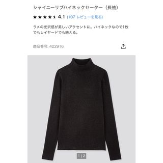 ユニクロ(UNIQLO)のユニクロ　UNIQLO シャイニーリブハイネックセーター　(ニット/セーター)