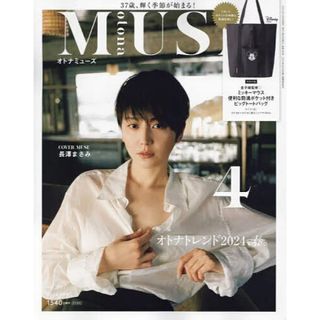 タカラジマシャ(宝島社)のオトナミューズ　雑誌のみ　2024年4月号(ファッション)