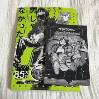 カドカワショテン(角川書店)の気になってる人が男じゃなかった(その他)