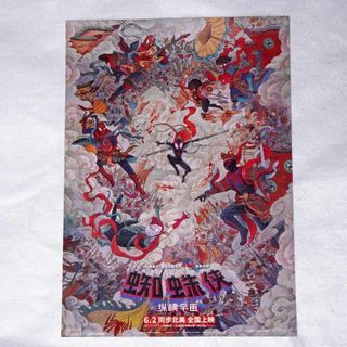 非売品 スパイダーマン アクロス・ザ・スパイダーバース 中国版 ポスター(ポスター)