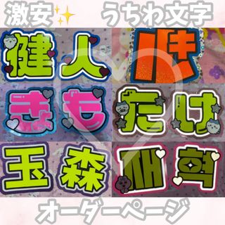 M様専用 うちわ文字 キャラクターの通販 by メロンパン's shop｜ラクマ