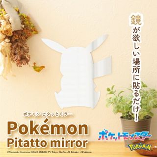 ポケモン(ポケモン)のポケットモンスター ピカチュウ ピタッとミラー インテリア ポケモン(インテリア雑貨)