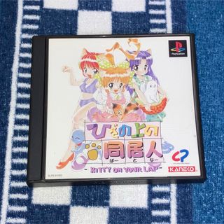 プレイステーション(PlayStation)のPS ひざの上の同居人 Kitty on your lap 希少品レア(家庭用ゲームソフト)