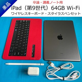 アイパッド(iPad)の○キーボード・ペン付○iPad(第9世代)Wi-Fiモデル グレイ(タブレット)