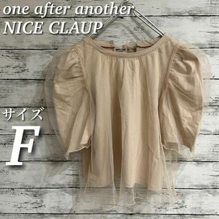 ワンアフターアナザーナイスクラップ(one after another NICE CLAUP)のone after another NICE CLAUP チュール重ねTee(Tシャツ(半袖/袖なし))