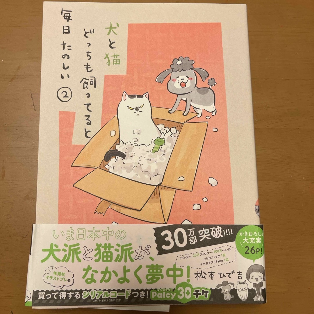 犬と猫どっちも飼ってると毎日たのしい ①〜⑦巻の通販 by ラックマ's