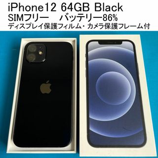 アイフォーン(iPhone)の▽保護フィルム付・バッテリー86%▽iPhone12 64GB BLACK(スマートフォン本体)