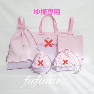 ゆ様専用(バッグ/レッスンバッグ)