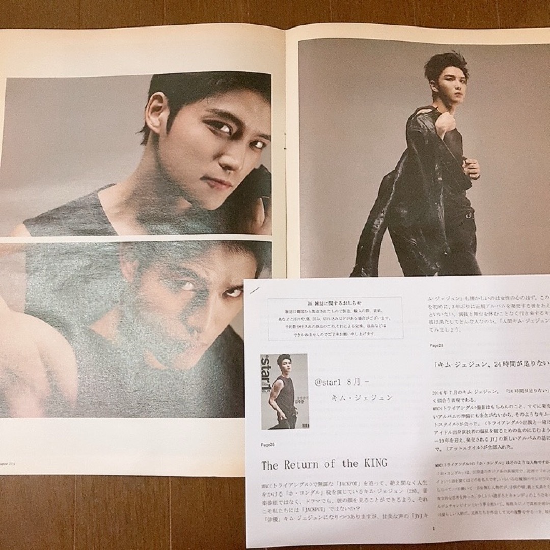 JYJ(ジェイワイジェイ)の@star1 アットスタイル ジェジュン 雑誌 日本語訳つき エンタメ/ホビーのCD(K-POP/アジア)の商品写真