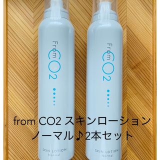 2本セット♪from CO2スキンローションノーマル(化粧水/ローション)