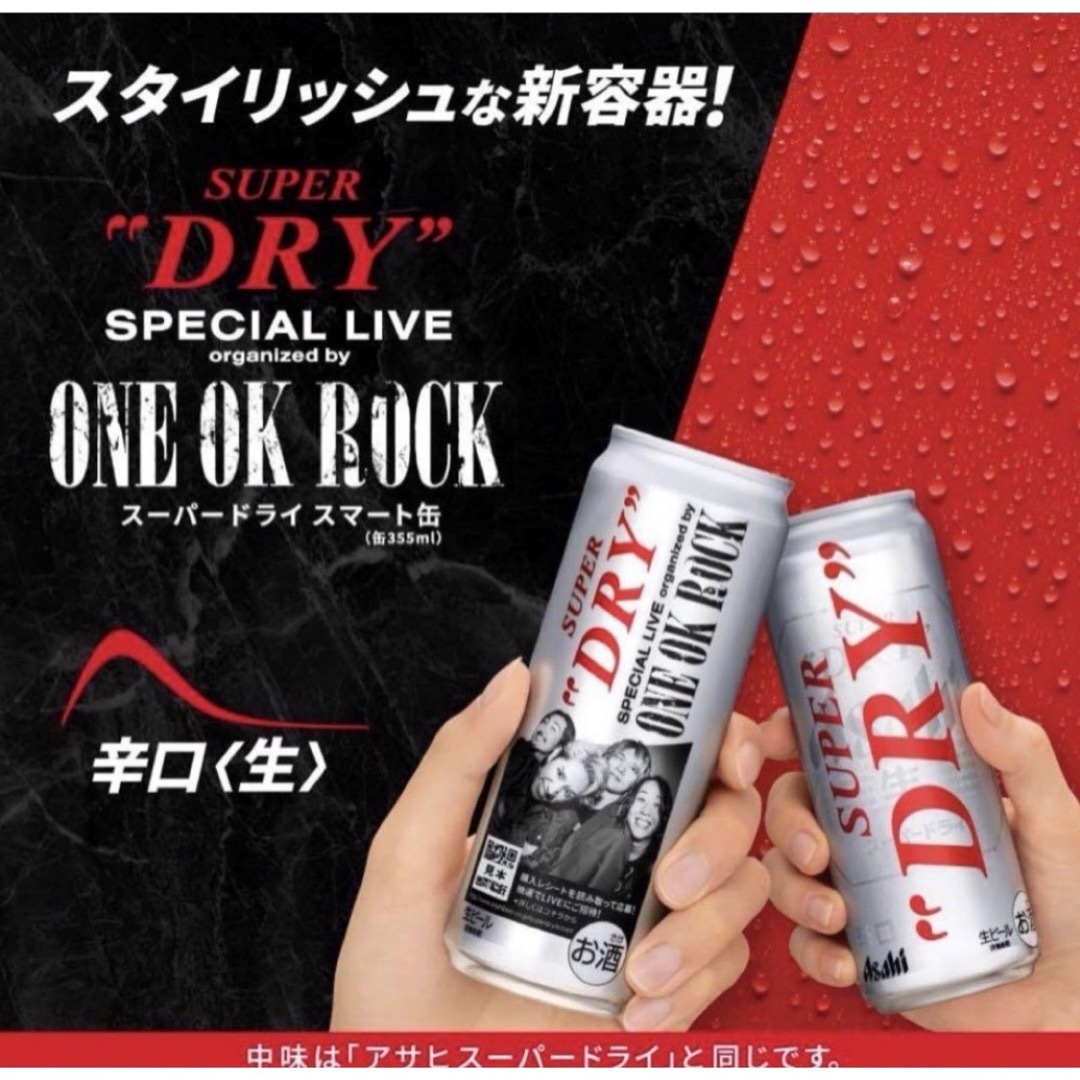 アサヒ(アサヒ)のワンオクロック コラボ缶　4本セット　アサヒビール　アサヒスーパードライ 食品/飲料/酒の酒(ビール)の商品写真