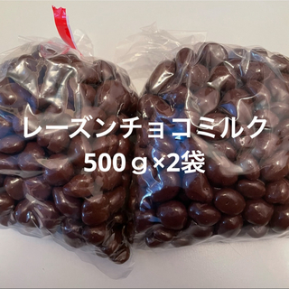 レーズンチョコレート500×2袋(菓子/デザート)