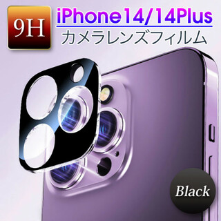 iPhone14/14Plus カメラ保護フィルム レンズカバー 黒(保護フィルム)
