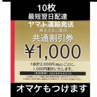 プリンス(Prince)の10枚🔷1000円共通割引券🔷西武ホールディングス株主優待券(宿泊券)