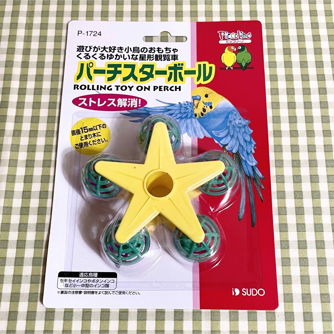 SUDO(スドー)の小鳥のおもちゃ パーチスターボール 星の色：黄色 その他のペット用品(鳥)の商品写真