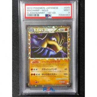 ポケモン(ポケモン)のPSA9 カイリキー グレート L3 頂上大激突 LEGEND 045/080(シングルカード)