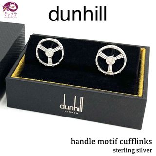 Dunhill - ダンヒル ハンドル ステアリング モチーフ カフリンクス SV925 スティール