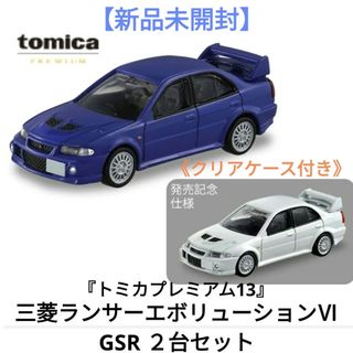 タカラトミー(Takara Tomy)の『トミカプレミアム13』★三菱　ランサーエボリューションⅥ GSR《２台セット》(ミニカー)