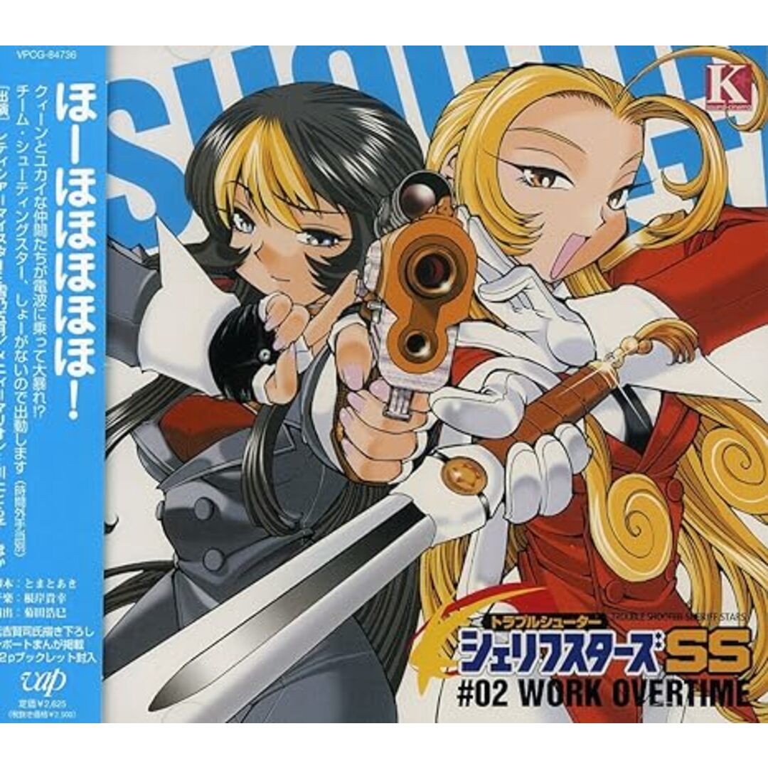 【中古】トラブルシューター シェリフスターズSS 第2章 / ドラマCD (帯あり) エンタメ/ホビーのCD(その他)の商品写真