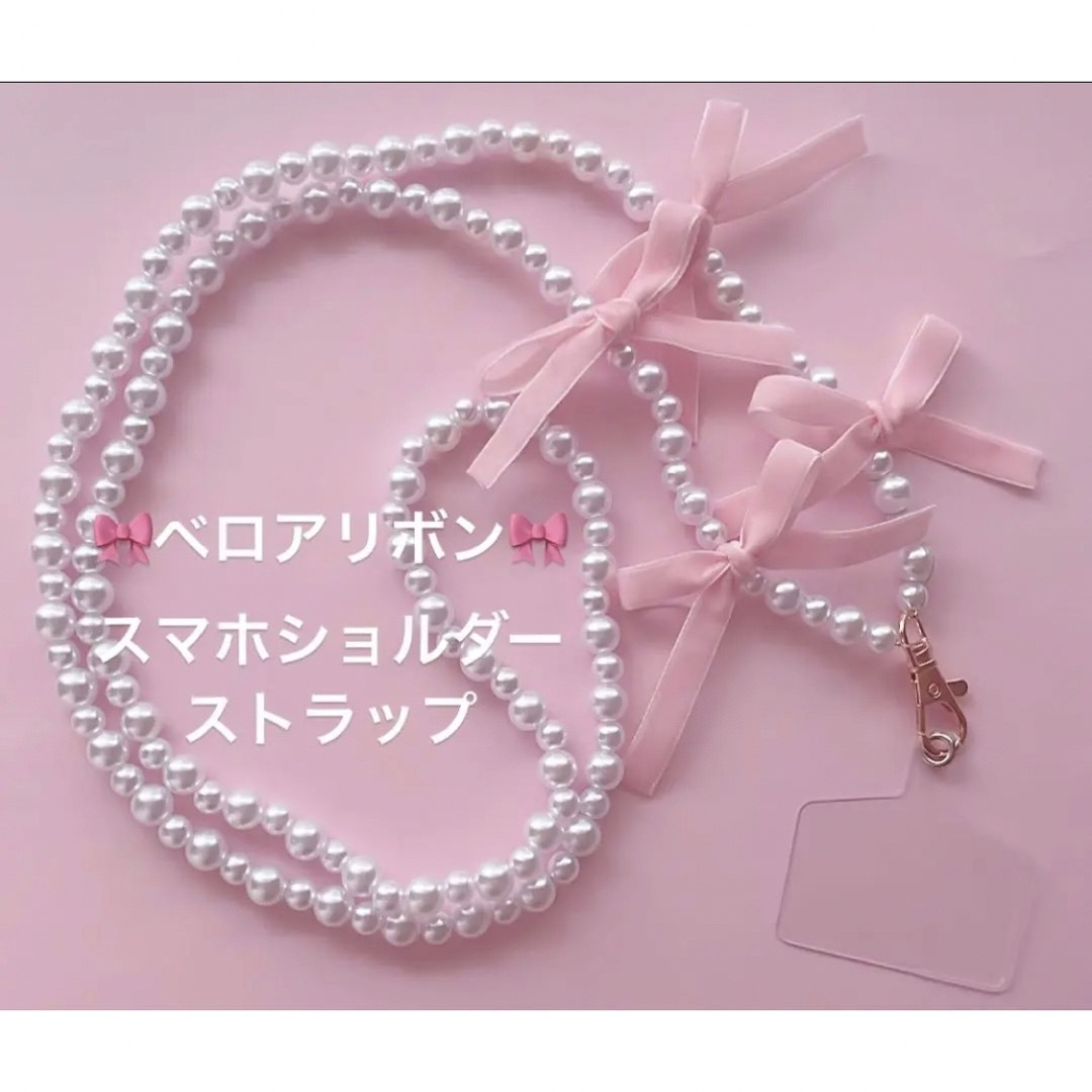 babyピンクベロアリボン🎀スマホショルダーストラップ スマホ/家電/カメラのスマホアクセサリー(ストラップ/イヤホンジャック)の商品写真