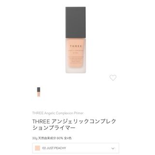 スリー(THREE)のTHREE アンジェリックコンプレクション プライマー 02(化粧下地)