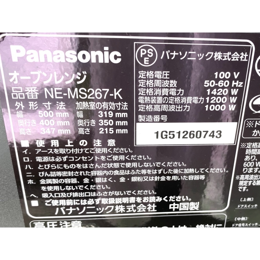 Panasonic(パナソニック)のパナソニック オーブンレンジ NE-MS267-K ブラック 訳あり スマホ/家電/カメラの調理家電(電子レンジ)の商品写真