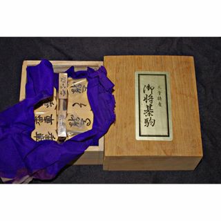 将棋　駒　鷹山作　本黄楊　未使用保管品(囲碁/将棋)