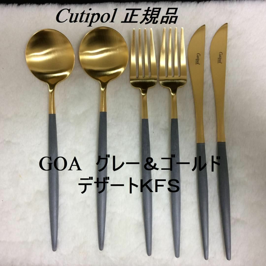 Cutipol - コメントで３％引き！ クチポール GOA グレー＆ゴールド