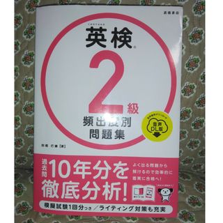 英検２級頻出度別問題集(資格/検定)