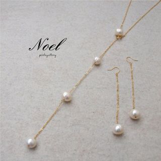 14kgf “Noelノエル” Y字 淡水パール ピアス  ロングネックレス(ネックレス)