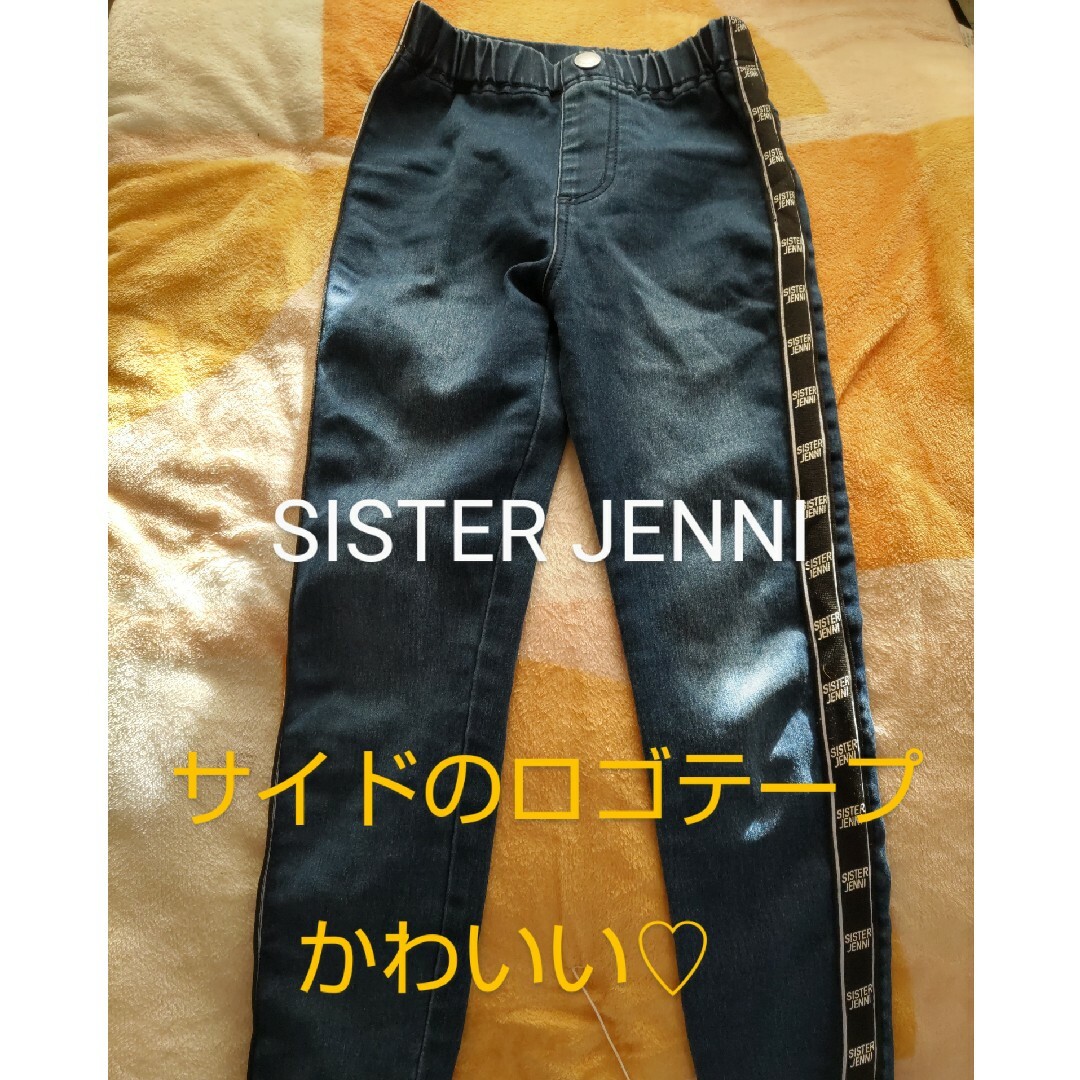 JENNI(ジェニィ)のSISTER JENNI 120cm デニムスキニー キッズ/ベビー/マタニティのキッズ服女の子用(90cm~)(パンツ/スパッツ)の商品写真