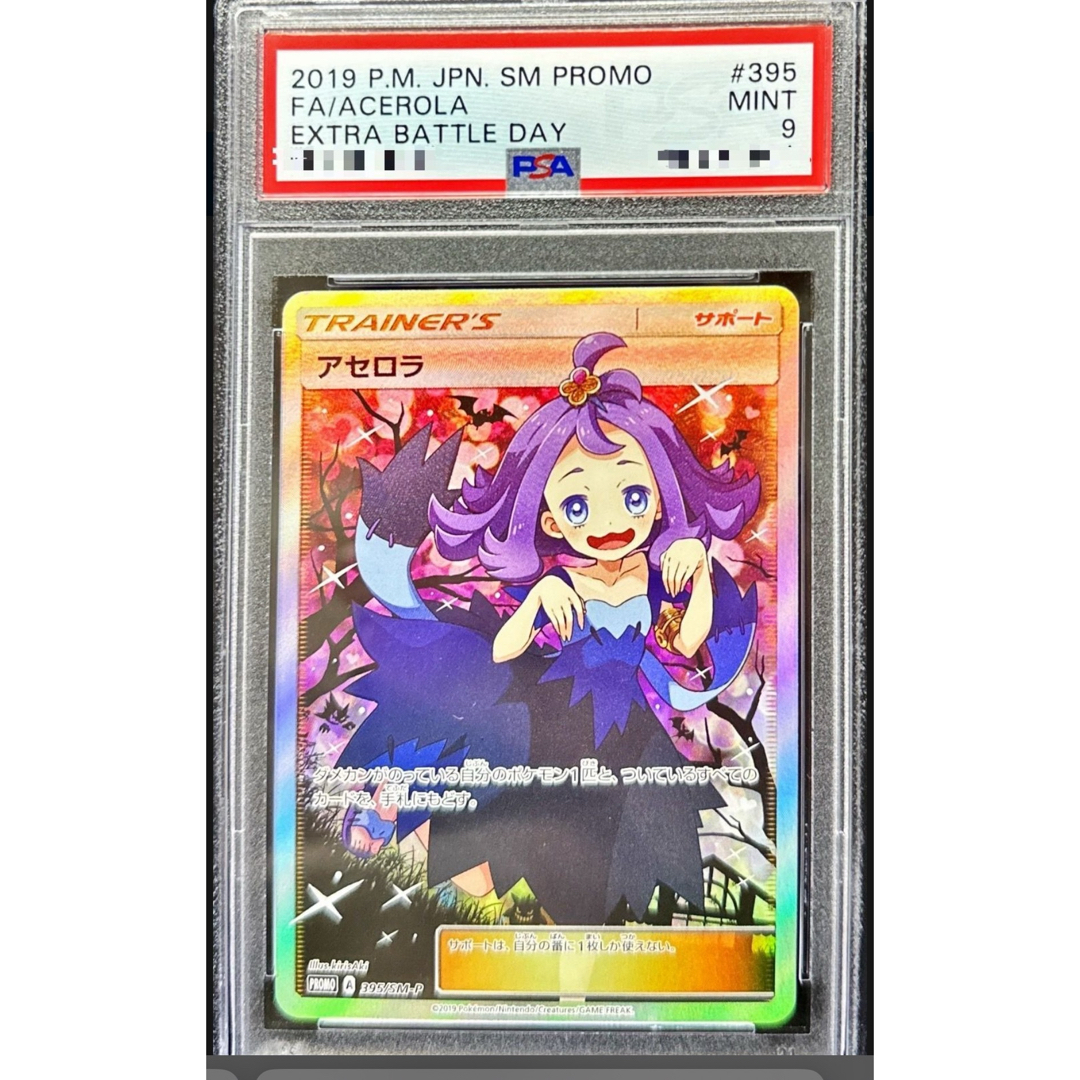 ポケモン - アセロラ:エクストラバトルの日 PROMO SM-Pプロモ ポケモン - アセロラ:エクストラバトルの日 PROMO SM-Pプロモ