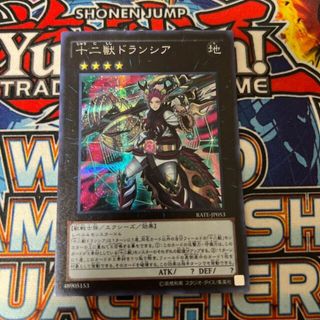 遊戯王 - 十二獣ドランシア シークレットレア JP053の通販 by