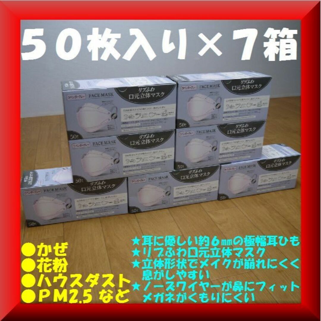 送料無料✨新品激安✨5０枚×７箱✨不織布マスク✨3層構造99％カット インテリア/住まい/日用品の日用品/生活雑貨/旅行(日用品/生活雑貨)の商品写真