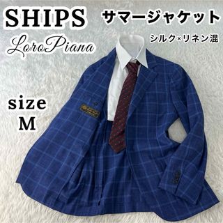 シップス(SHIPS)のシップス×ロロピアーナ チェック サマージャケット シルク×リネン混 メンズ M(テーラードジャケット)