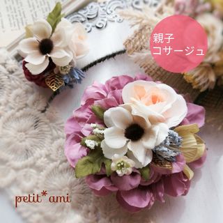 29.親子ペア♡コサージュ.ダリア.薔薇.2wayクリップ付き(コサージュ/ブローチ)