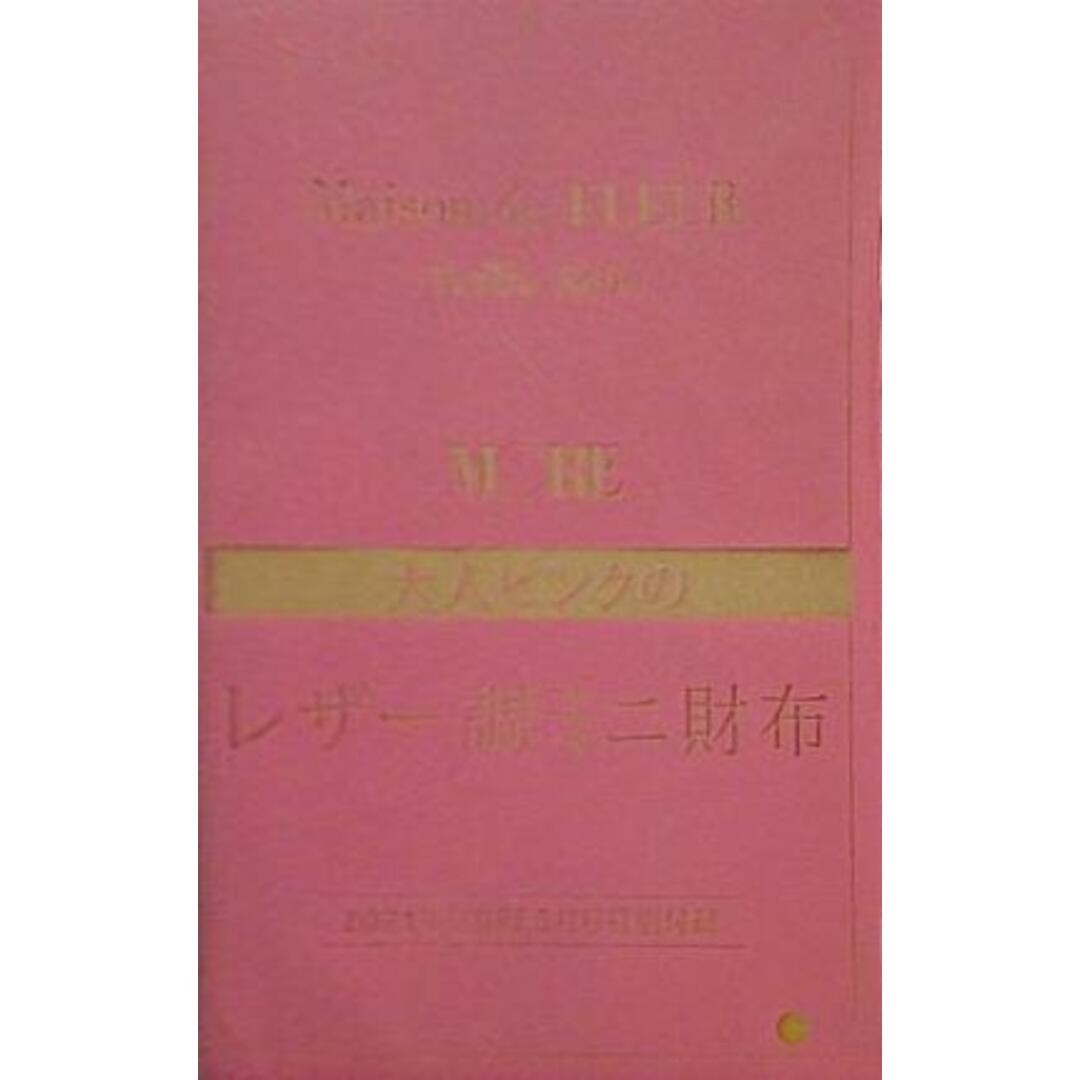 メゾン ド フルール プチ ローブ 大人ピンクなレザー調ミニ財布 MORE 2021年 5月号付録 エンタメ/ホビーの本(その他)の商品写真