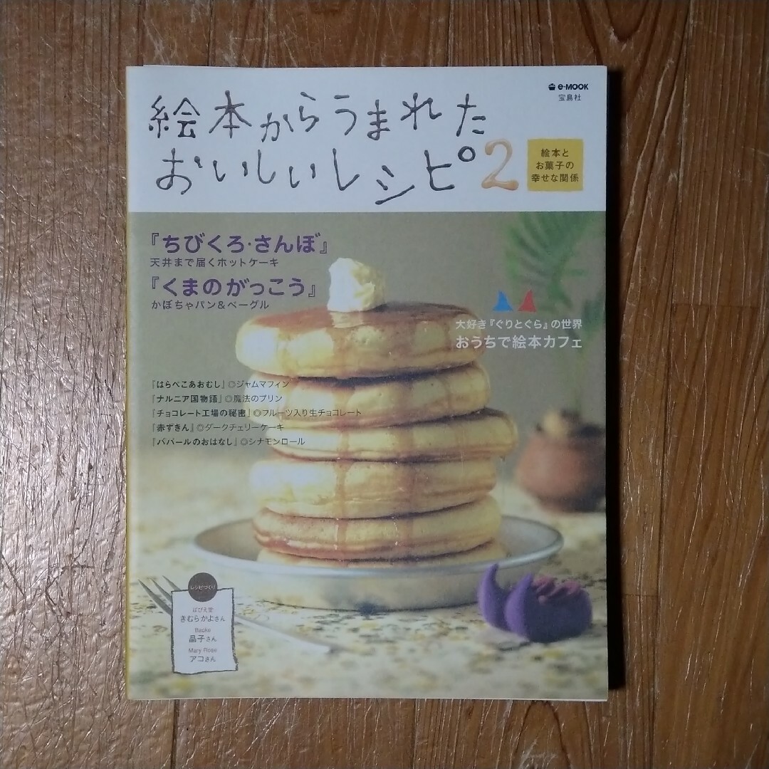 宝島社(タカラジマシャ)の絵本からうまれたおいしいレシピ(4冊セット) エンタメ/ホビーの本(住まい/暮らし/子育て)の商品写真