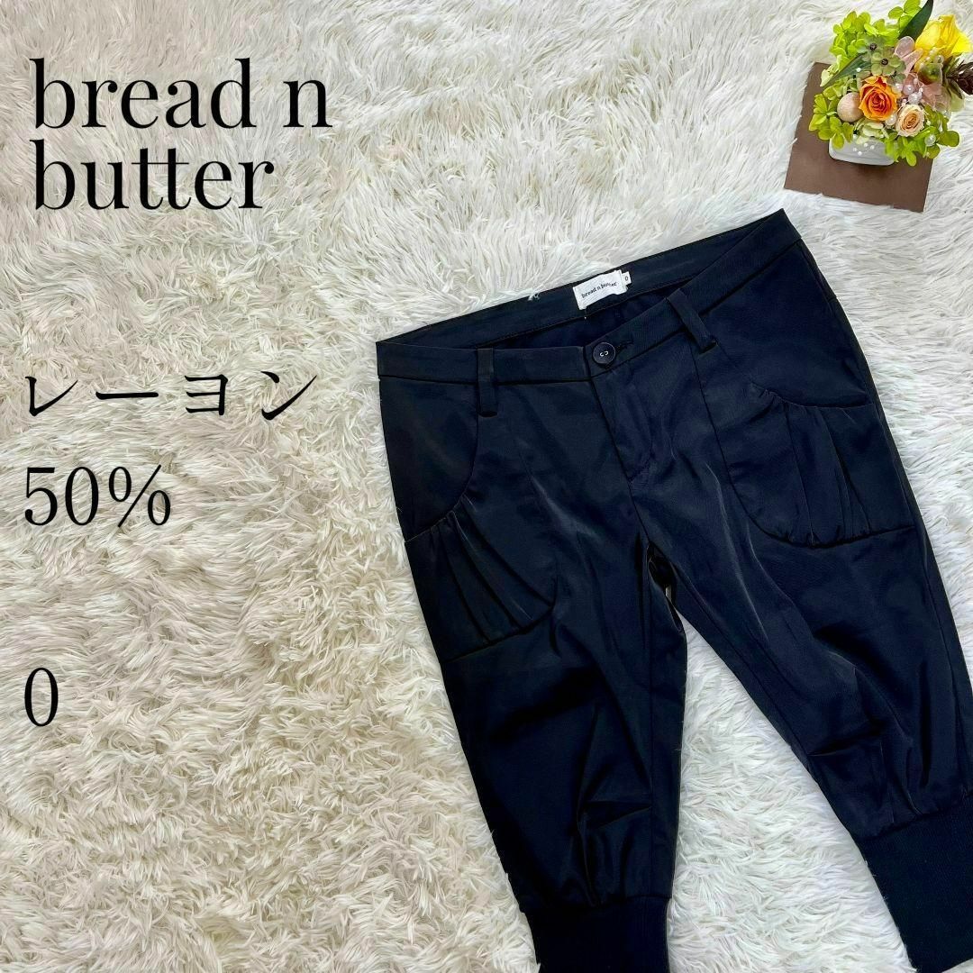 【大人気◎】bread n butter 裾リブテーパードパンツ 0 ブラック レディースのパンツ(クロップドパンツ)の商品写真