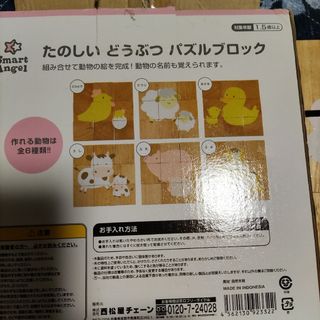 ニシマツヤ(西松屋)のたのしいどうぶつパズルブロック(積み木/ブロック)