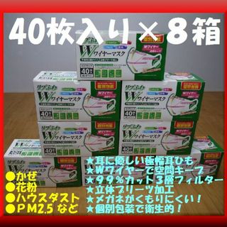 送料無料✨新品激安✨4０枚×8箱✨不織布マスク✨3層構造99％カット(日用品/生活雑貨)