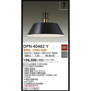 ダイコウ(DAIKOU)の【DAIKO】【大光電機】DNP-40482Y　LEDペンダント 照明器具(天井照明)